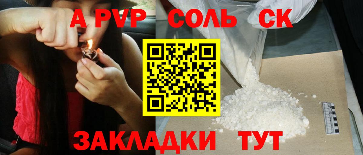 А ПВП Соль  Альфа ПВП мука  Alfa_PVP СК  Будённовск  Вход с VPN 