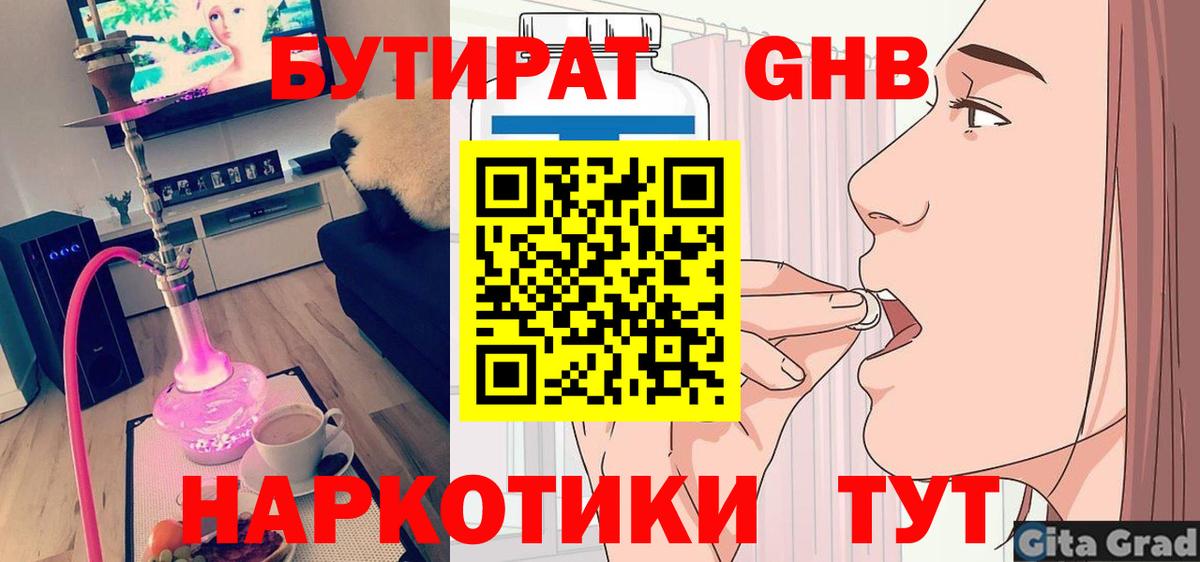 Бутират 1.4BDO Будённовск