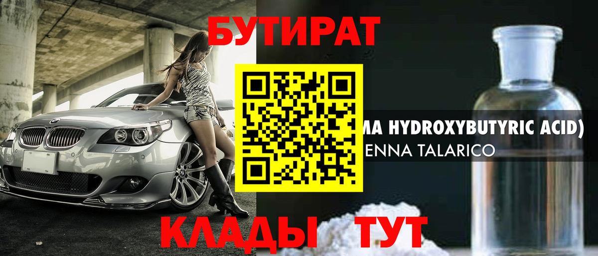 Будённовск  БУТИРАТ  Вход с VPN  Бутират бутик 