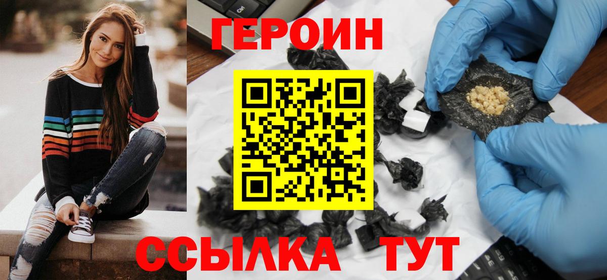ГЕРОИН VHQ  Вход с VPN  Будённовск 