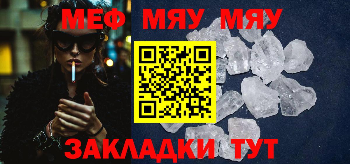 МЕФ мука  МЯУ-МЯУ мяу мяу  Вход с VPN  Будённовск 