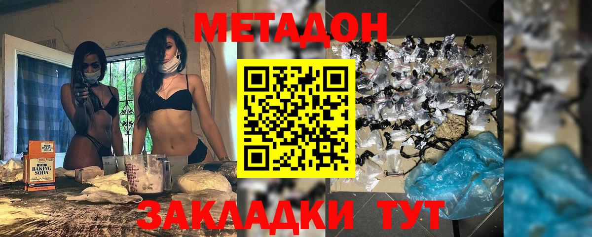 Метадон мёд Будённовск