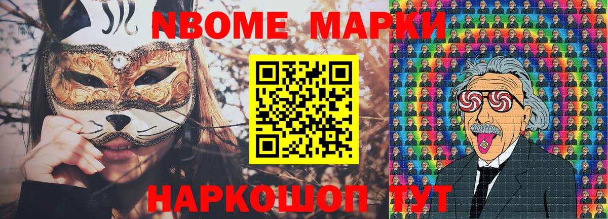 Будённовск  Марки 25I-NBOMe 1,8мг  Вход с VPN  Марки NBOMe  Марки 25I-NBOMe 1,8мг 